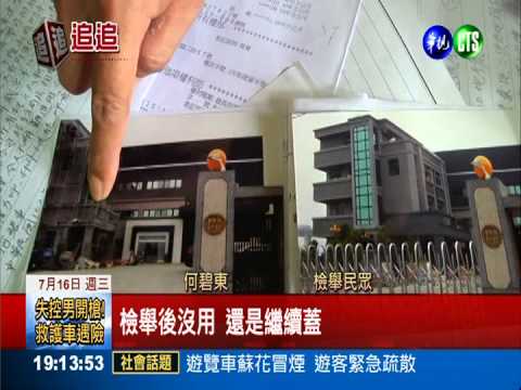 檢舉也沒用! 政府放任違建興建