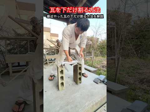 【武道・武道】突きで下の瓦だけ割る方法！？科学的に解説！！#aikido ＃karate #martial #武道 #空手＃合気道＃筋トレ#selfdefens