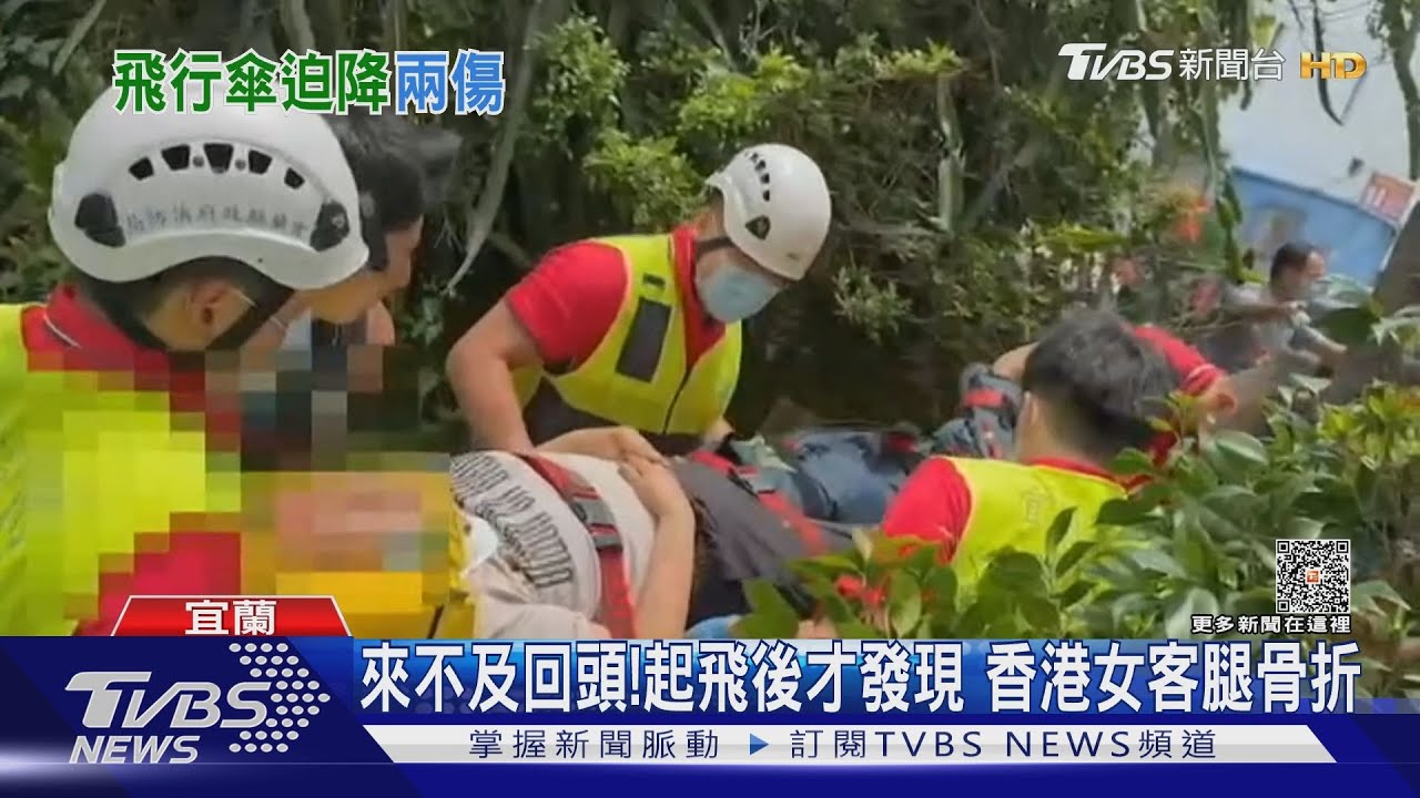 我們得要迫降!疑飛行傘繩卡住 降民宅摔傷