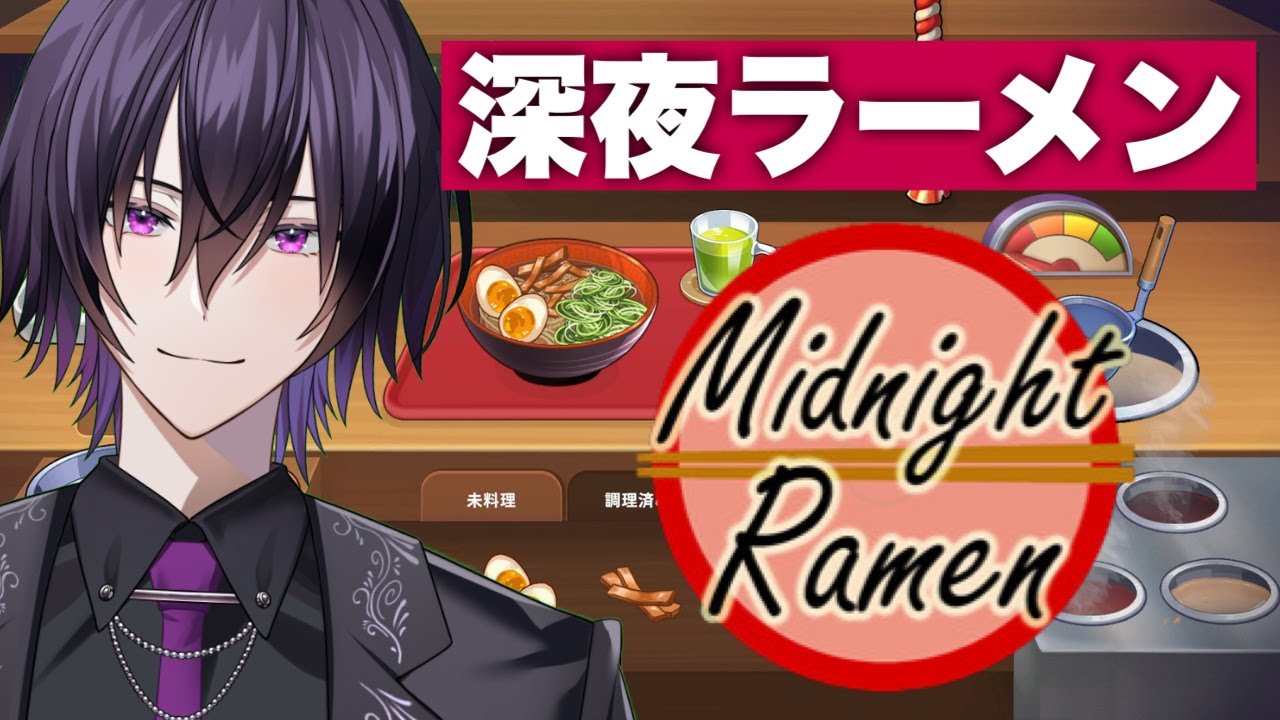 【深夜ラーメン#2】チルアウトな雰囲気のラーメン屋で繰り広げられる謎を追う！