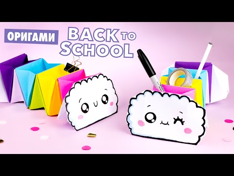 Оригами Закладки Снова в Школу DIY Origami Bookmark Back to school
