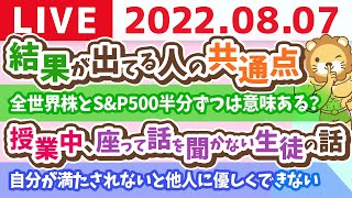 intro - 【ズバッと回答】学長お金の雑談ライブ 質疑応答&最近会った中で結果が出てる人の共通点&授業中、座って話を聞かない生徒の話【8月7日 9時過ぎまで】