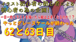 イラスト初心者が一日一枚イラストを描いたら絵は上手くなるのか！？62と63日目メフィストフェレス