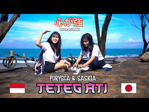 [Forysca & Saskia] Teteg Ati (Japanese Version) || Kokoro Ga Tsuyoku, 心が強く
