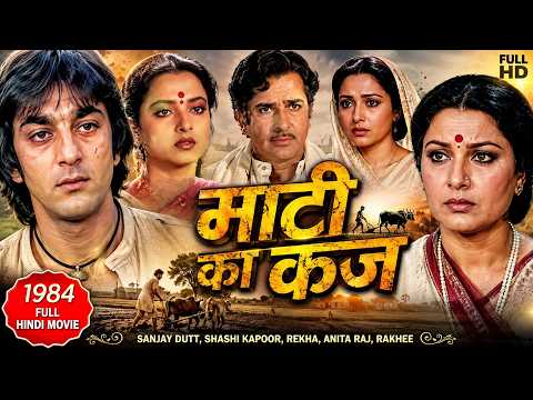 माटी का कर्ज (1984) Full Hindi Movie | Sanjay Dutt, Shashi Kapoor, Rekha, Anita Raj, Rakhee | Action