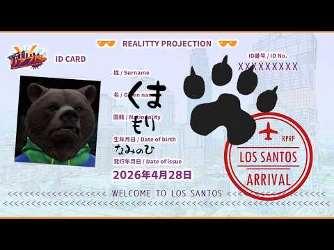【GTA5】くまとアンケート/20日目【リアプロRP】