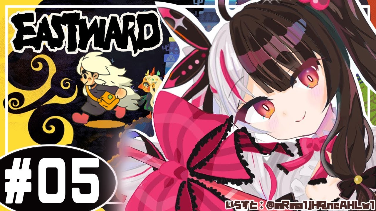 ＃０５【Eastward（イーストワード）】希望に惹かれて外の世界へ歩みだすのだった…【夜見れな/にじさんじ】
