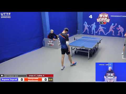 00:20 Киреев Сергей (2:3) Полусмяк Валентин  стол 4  Юг-4  05.02.21