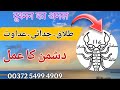 Talaq Ka Amal Divorce Ka Taweez Judai Ka Naqsh Dushman Ko Bimar Karna Bengali Jado Amliyat