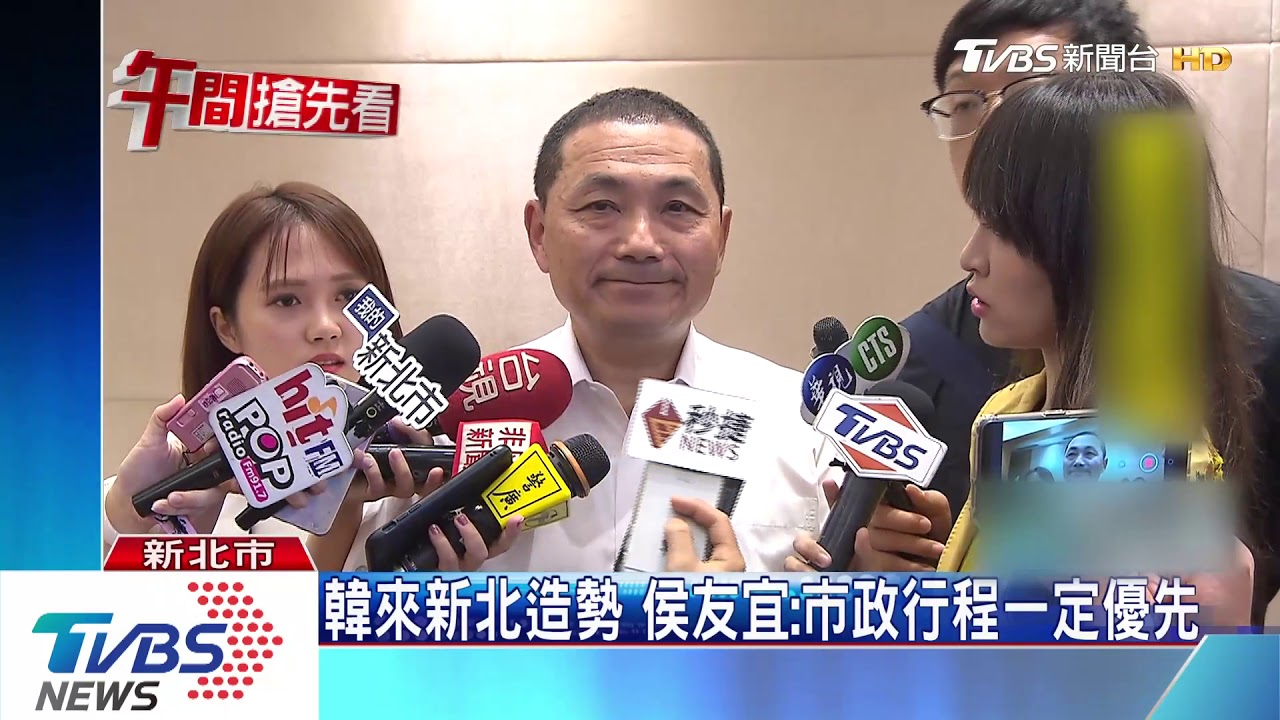 韓來新北造勢 侯友宜:市政行程一定優先
