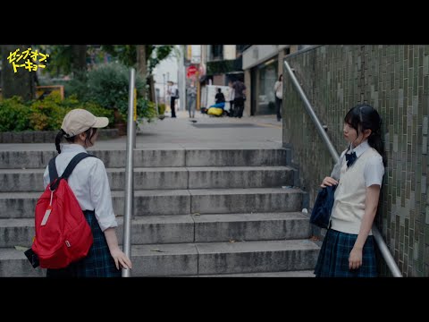 2024/10/17 『ゼンブ・オブ・トーキョー』本編映像 グループ編①藤嶌果歩＆竹内希来里_東京でバラバラになった日向坂46四期生の思惑が明らかに・・・【10月25日(金)全国ロードショー】 のサムネイル