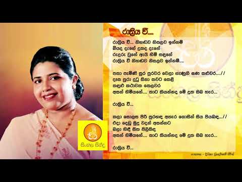 Rathriya Wee - Deepika Priyadarshani Pieris (රාත්‍රිය වී - දීපිකා ප්‍රියදර්ශනී පීරිස්)