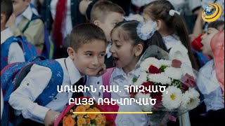 Կրթական նոր չափորոշիչները յուրացնելու խնդիր կա