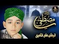 Ya Mustafa Ya Mustafa Farhan Ali Qadri Rabiulawal Special Official Video