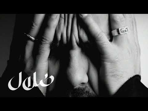 Emsallam - Dalal | مسلّم - ضلال