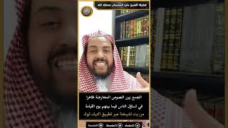 صورة الجمع بين النصوص المتعارضة ظاهرا في تساؤل الناس فيما بينهم يوم القيامة