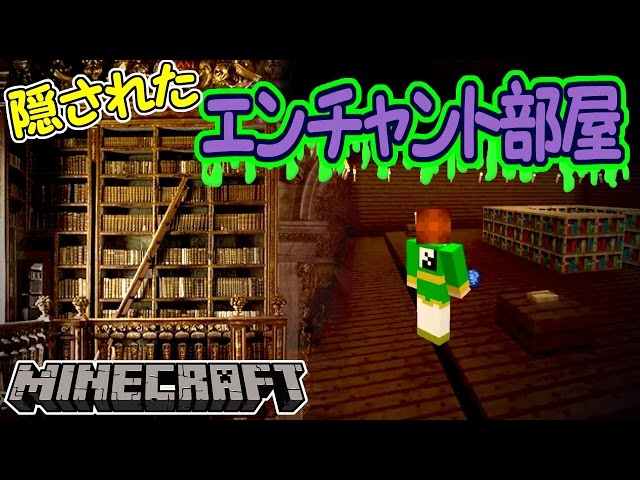 ぽこくら11 隠しエンチャント部屋 マインクラフト ゆっくり実況プレイ Minecraft By ぽこにゃん ぽこくら11 隠しエンチャント部屋 マインクラフト ゆっくり実況プレイ Minecraft By ぽこにゃん