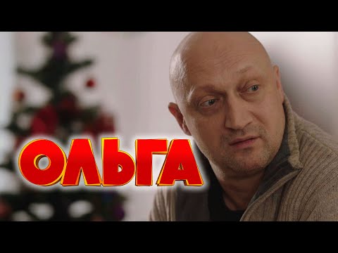 Сериал Ольга: 3 СЕЗОН 9-16 СЕРИИ ПОДРЯД