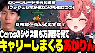 【LoL】Cerosのジグス勝ち方講座を見てバフが入ったジグスでキャリーしまくるあかりん【夢野あかり/ぶいすぽ切り抜き】