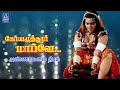 Annamalai Deebam Coimbatore Maappilai High Quality Audio Song