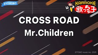 【カラオケ】CROSS ROAD/Mr.Children