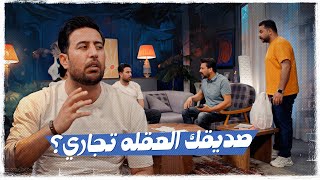 صديقك العقله تجاري ولاية بطيخ تحشيش الموسم العاشر