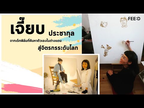 คลิกเพื่อดูคลิปวิดีโอ