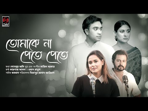 Tomake Na Pete Pete | Rehaan Rasul | Farnaz Alam | Jovan | Mehazabien | Bebodhan | Bangla Song 2022