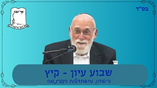 הרב מרדכי גרינברג | שבוע עיון - קיץ | ביטחון והשתדלות בפרנסה (ישיבת אור עציון) - התמונה מוצגת ישירות מתוך אתר האינטרנט יוטיוב. זכויות היוצרים בתמונה שייכות ליוצרה. קישור קרדיט למקור התוכן נמצא בתוך דף הסרטון
