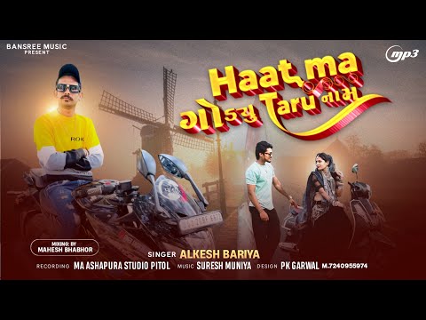 Haat Ma Godiyu Taru Nam Alkesh Bariya New Sed Soong 2024 2025