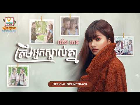 Only Acquaintances - Most Popular Songs from Cambodia