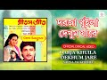 Darja Khuila Dekhum Jare Official Lyrical Video Geet Sangeet Sapna Mukherjee Abhishek Chatterjee