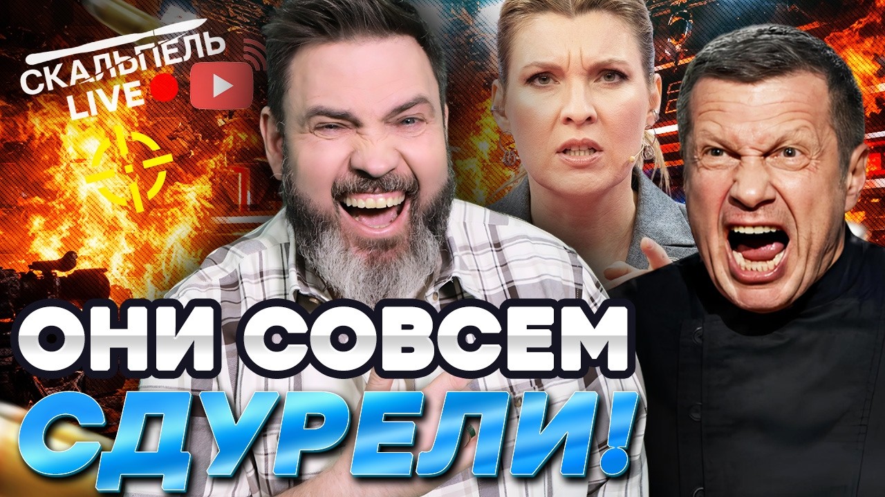 ПРОПАГАНДИСТОВ ПОПЛАВИЛО! Соловьев ПРОТИВ САТАНИСТОВ! Мракобесие в ЭФИРЕ СК