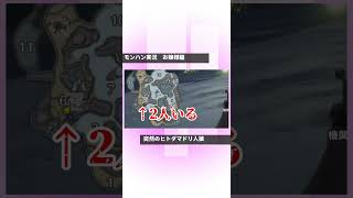 モンハンでおバカ人狼【ひとくちネロウズ】　#shorts #モンスターハンターライズサンブレイク #グループ実況者