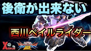 【EXVS2実況】後衛の練習します。【ペイルライダー視点】　#ペイルライダー　#ゼノン西川　#エクバ2