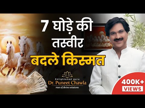 Vastu and seven horses/ horse and vastu/ vastu video