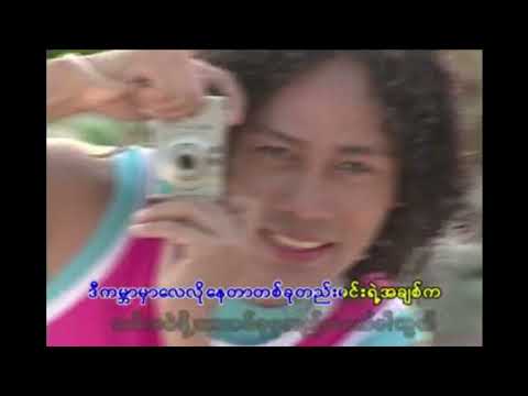 မင်းအနားမှာ- ဂရေဟမ် | Min a nar mhar - (Graham) - Ofiicial M/V