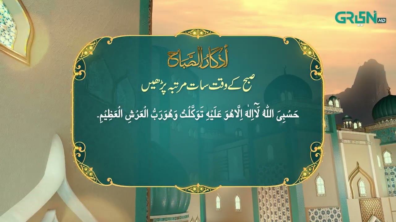 Azkar e Sehar | Ramzan Day 27 | Green TV