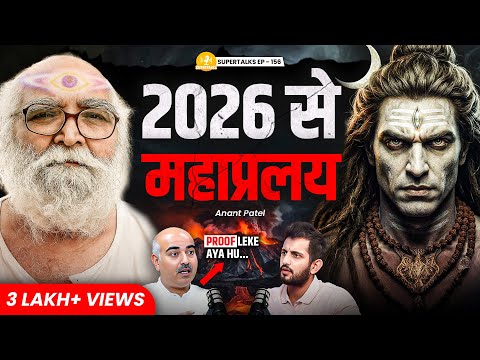 2026 Dangerous Predictions, Aliens on Earth & More | Bapuji Dashrathbhai Patel | ST हिंदी 156