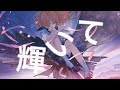 【星になる/Hoshi Ni Naru】Islet feat.倚水 - Vocal cover by Nephthya Anya