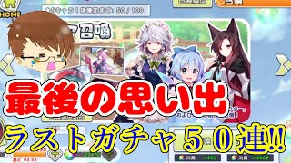 最後の思い出に…☆５確定まで５０連!!【東方キャノンボール】#オマケ