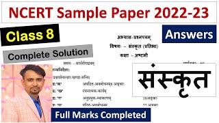 sanskrit sample paper class 8 with answers 2022 23 // class 8 sanskrit practice paper 2022-23 // doe