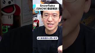 【Snowflake決算】AIインフラ需要は本物か？NVIDIA投資家も注目する数字