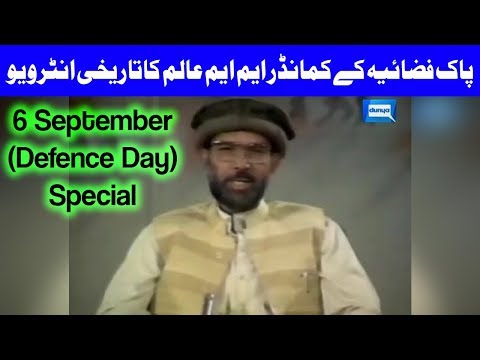 Pakistan Air Force Commander MM Alam Historical Interview | 6 September Defece Day Special