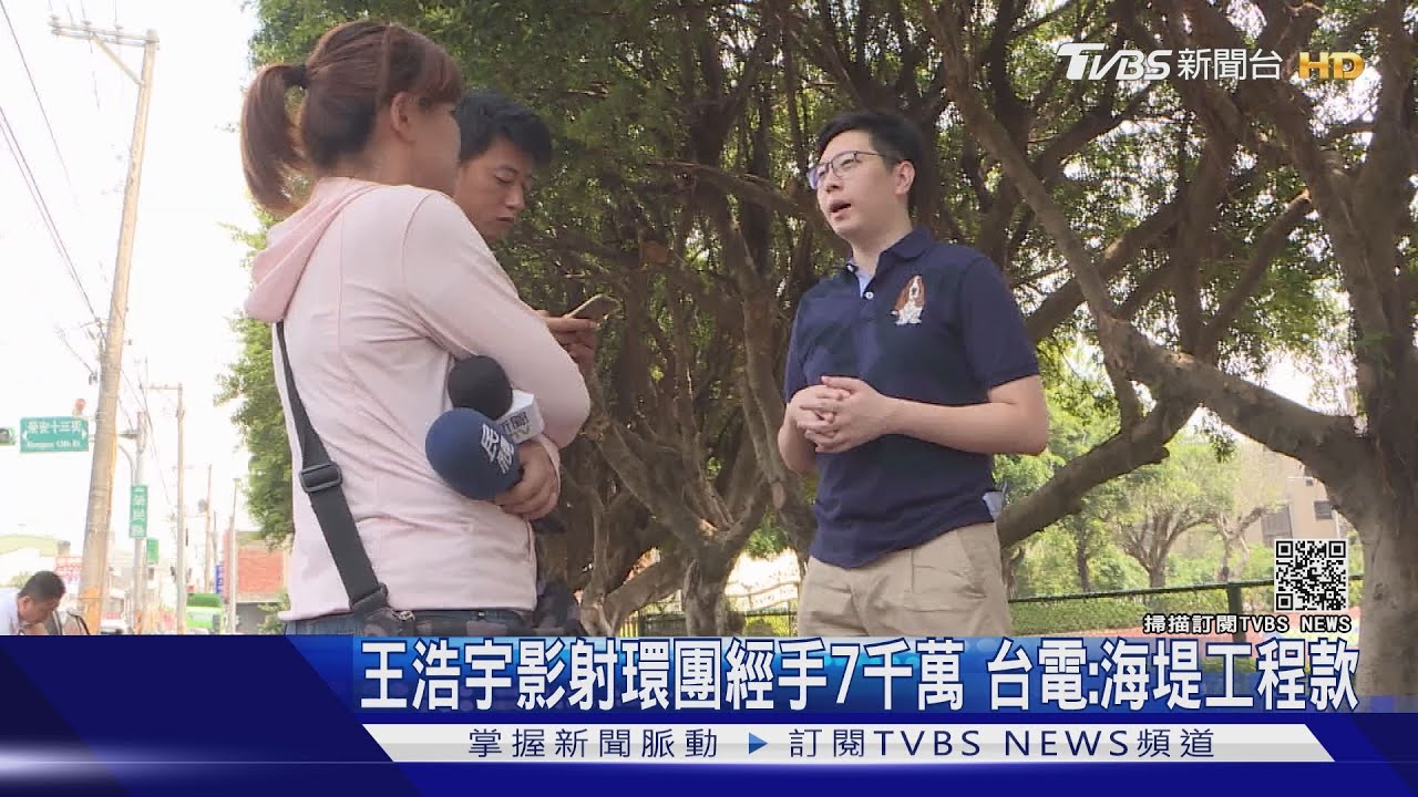 王浩宇影射環團經手7千萬　台電：海堤工程款