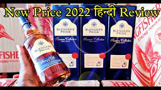 Blender Pride reserve collection whisky review and unboxing new price 2022