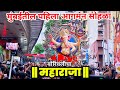 Borivali Cha Maharaja Aagman 2025 Mumbai Ganpati 2025 मुंबईतील पहिला आ�