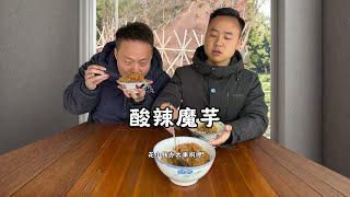 酸辣魔芋 开胃又下饭，又吃了两碗饭#衡阳美食 #乡村味道 #农村美食 #老人小孩都爱吃 #抖音美食推荐官