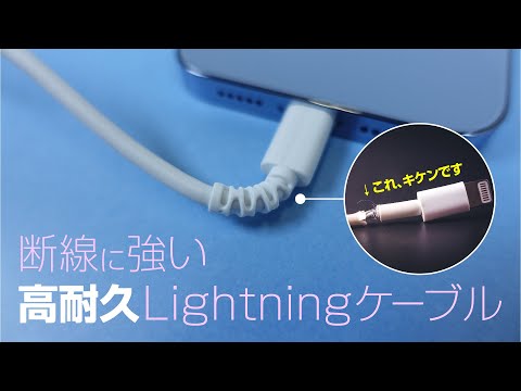 高耐久Lightningケーブル 高速充電 1.2m USB-C KL-123 [USB Power