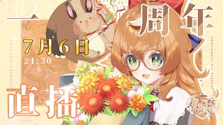 [Vtub] 庫路路 - 一週年直播！